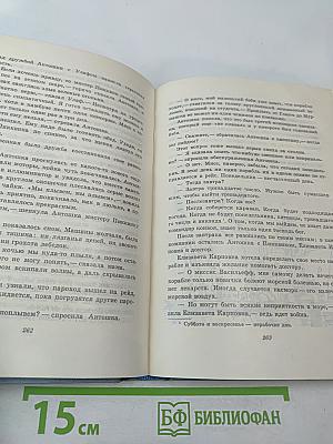 Зоя Воскресенская. Собрание сочинений в 3 томах. Том 2: Девочка в бурном море. Ястребки
