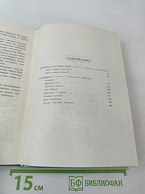 Зоя Воскресенская. Собрание сочинений в 3 томах. Том 2: Девочка в бурном море. Ястребки