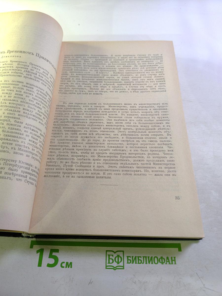 Архив русской революции. том 7-8