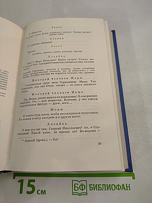 Собрание сочинений. Том четвертый. Театр