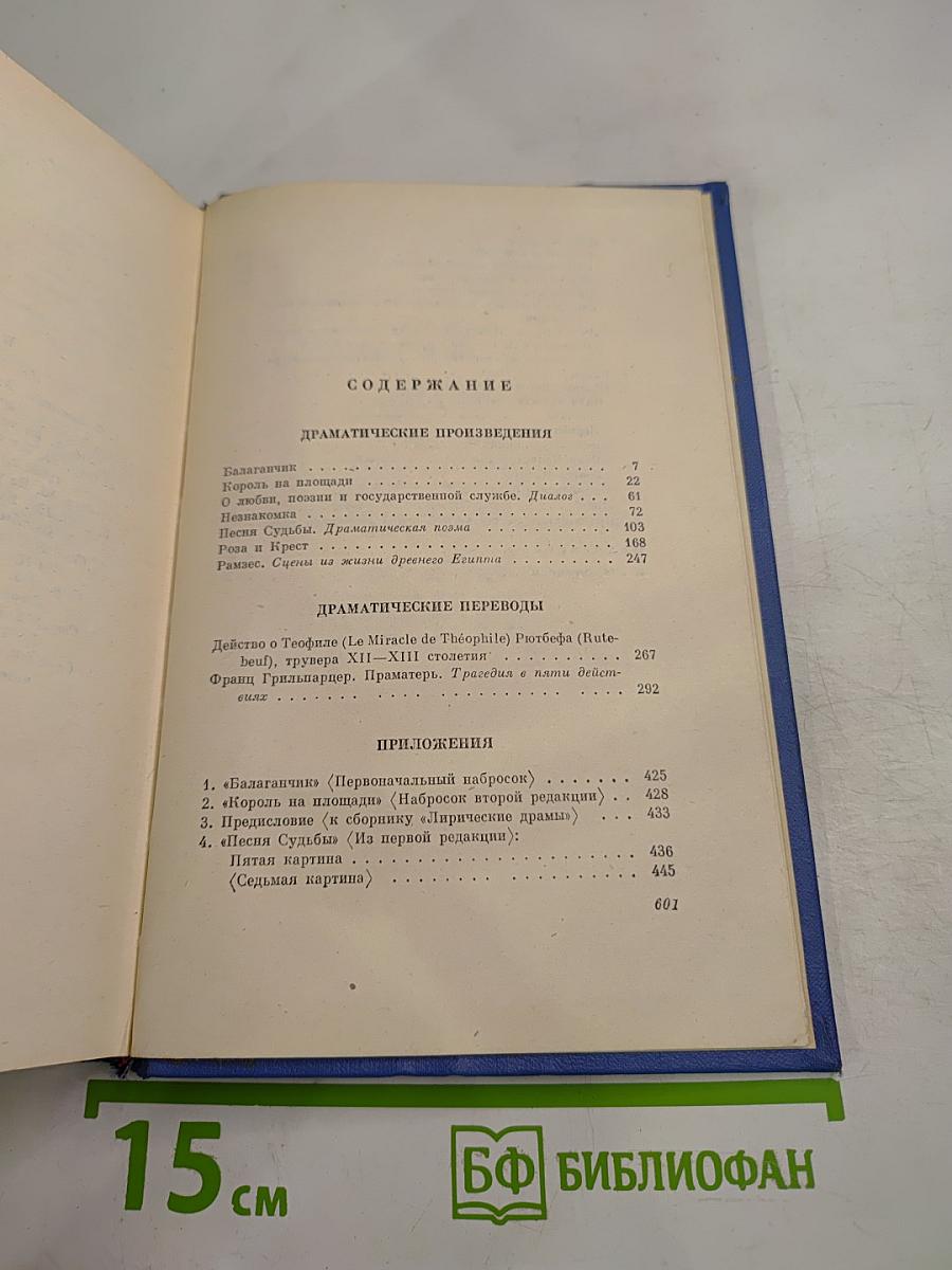 Собрание сочинений. Том четвертый. Театр