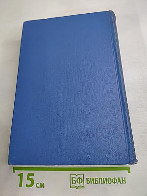 Собрание сочинений. Том четвертый. Театр