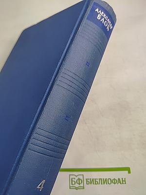 Собрание сочинений. Том четвертый. Театр