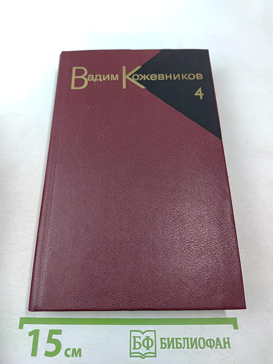 Собрание сочинений. Том четвертый. Повести
