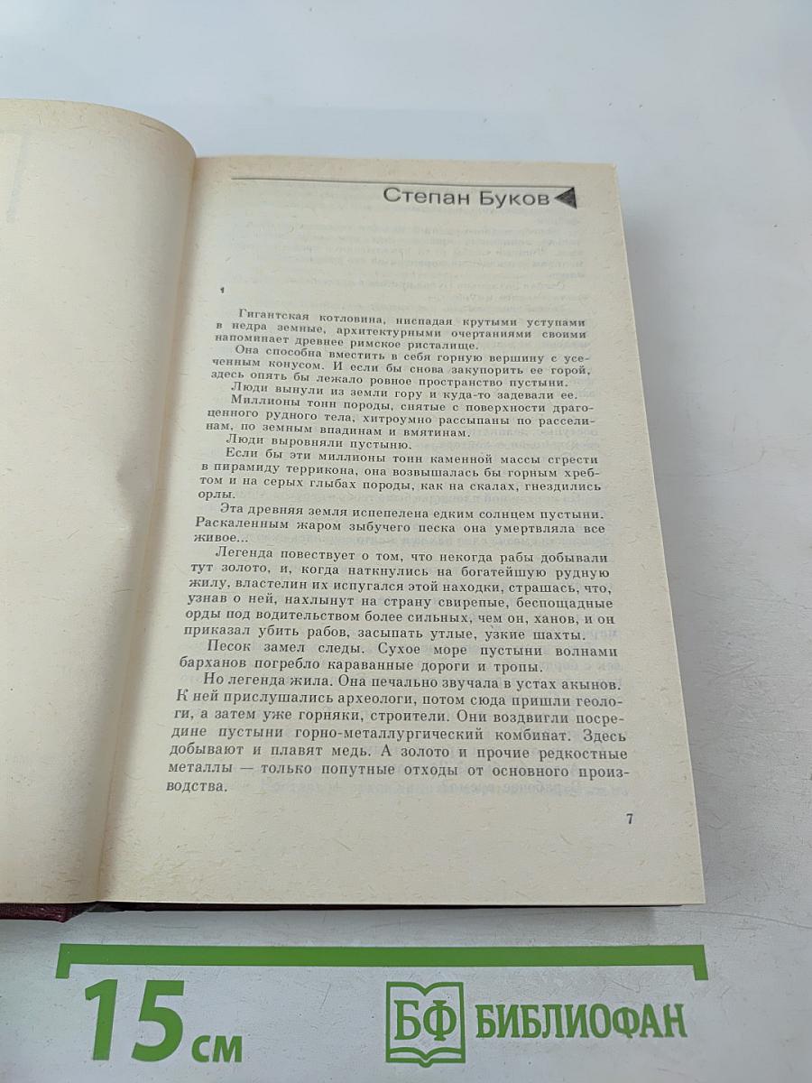 Собрание сочинений. Том четвертый. Повести