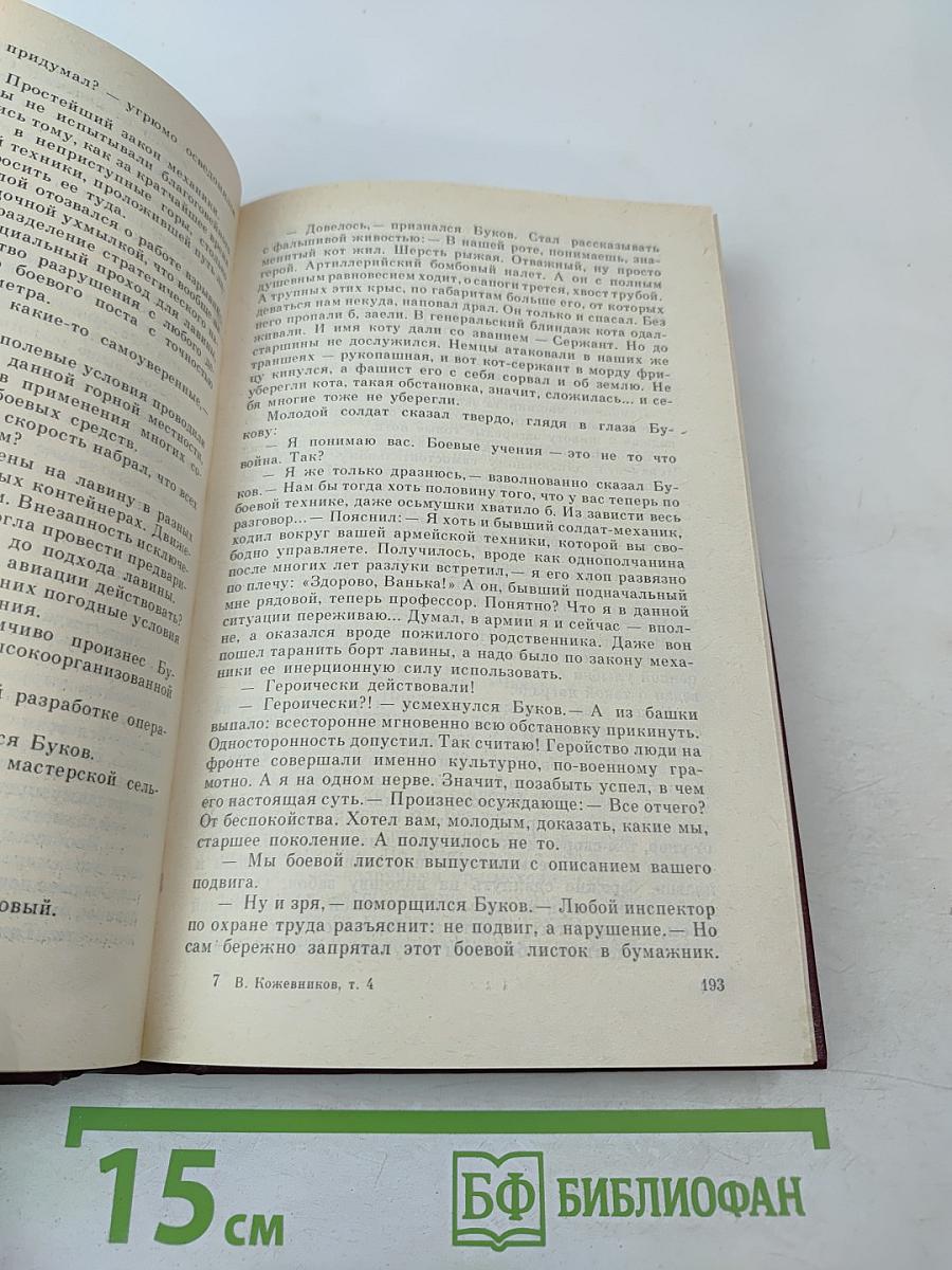 Собрание сочинений. Том четвертый. Повести