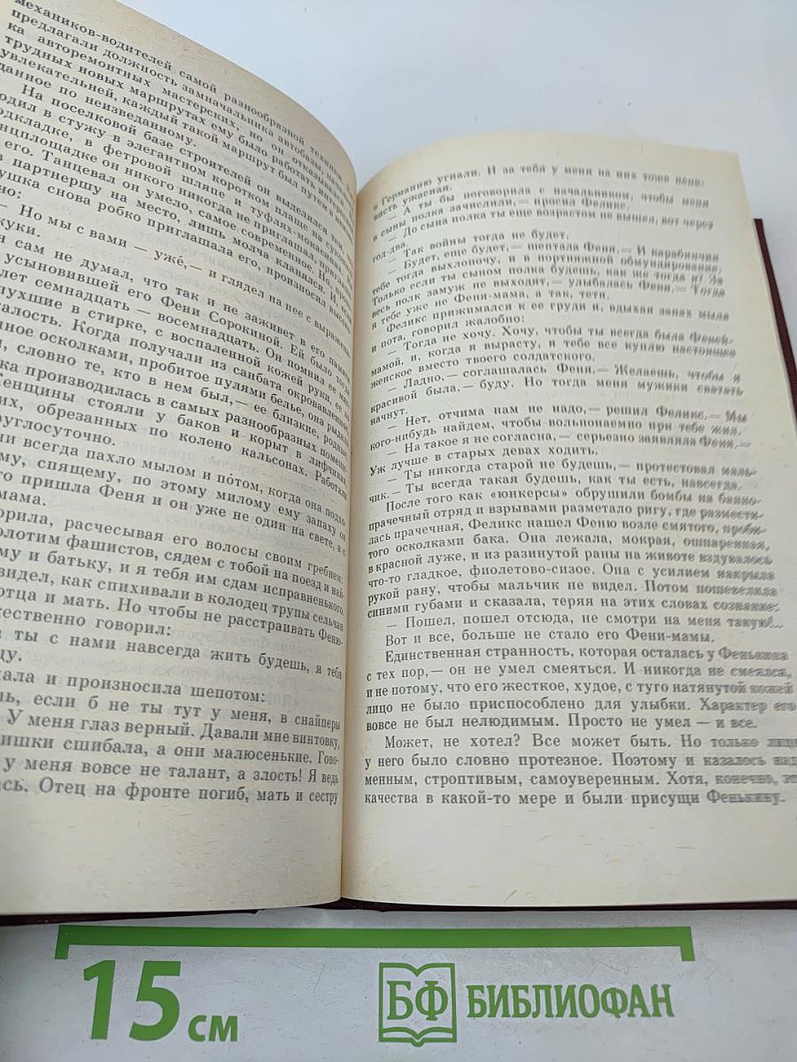 Собрание сочинений. Том четвертый. Повести