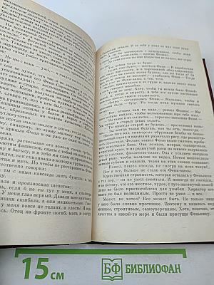 Собрание сочинений. Том четвертый. Повести