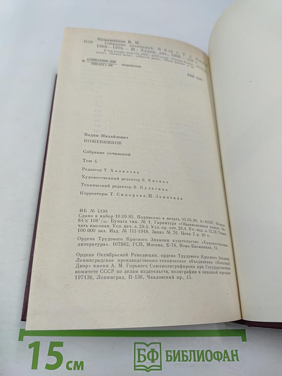 Собрание сочинений. Том четвертый. Повести