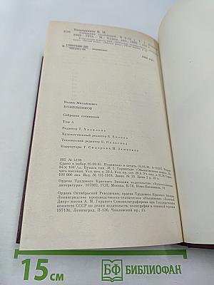 Собрание сочинений. Том четвертый. Повести