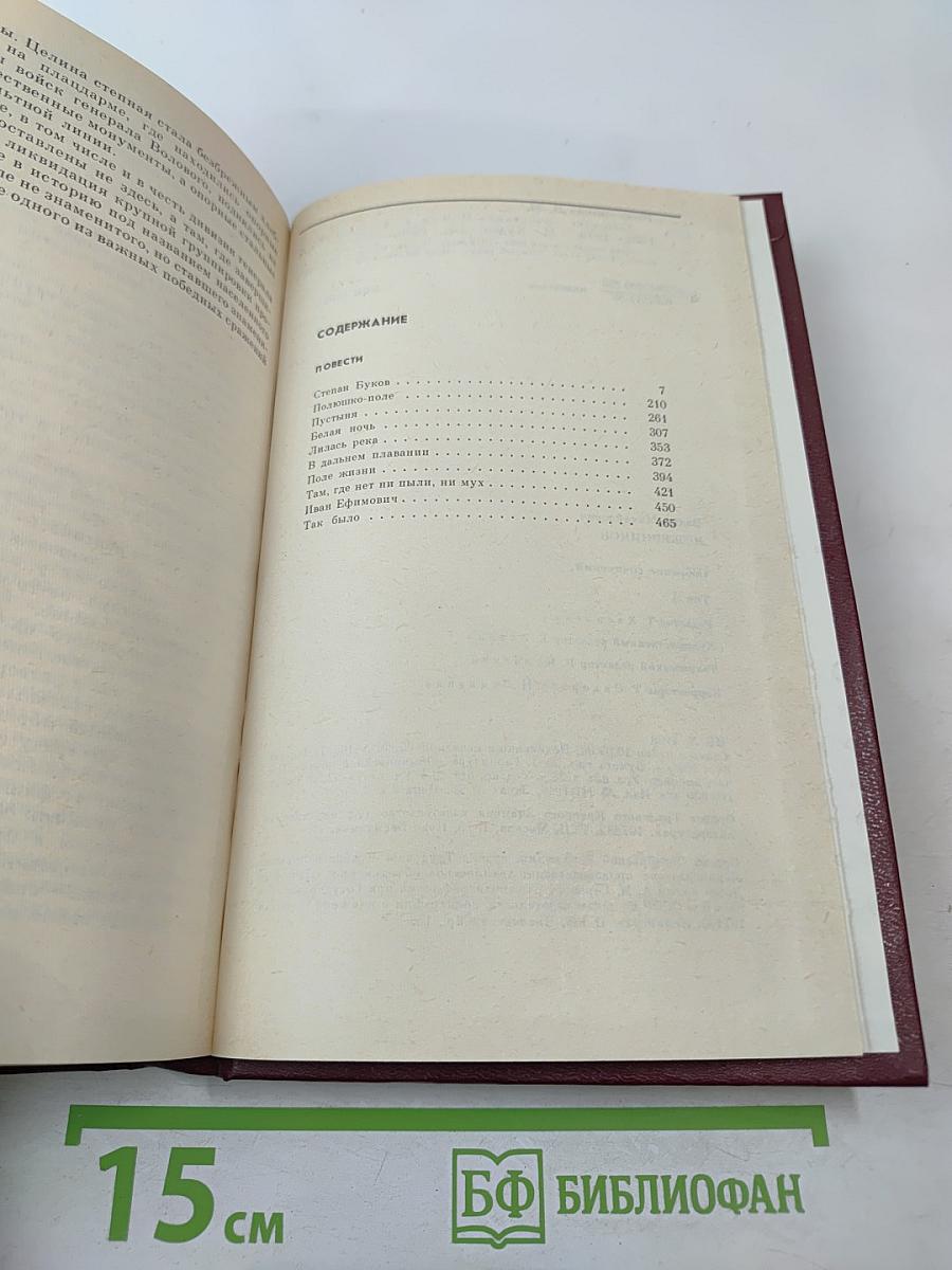 Собрание сочинений. Том четвертый. Повести