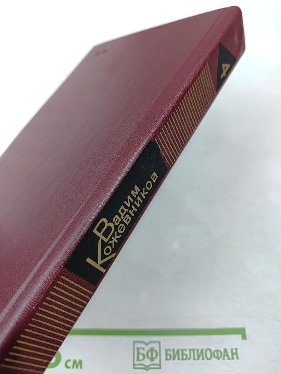 Собрание сочинений. Том четвертый. Повести