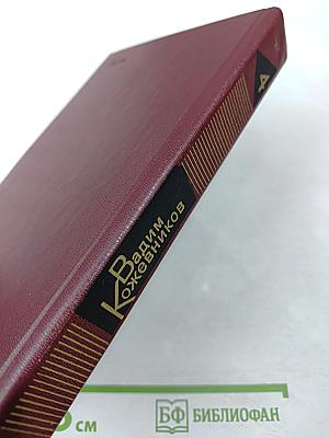 Собрание сочинений. Том четвертый. Повести