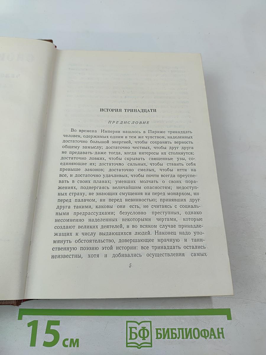 Человеческая комедия. Сцены парижской жизни. Том 7