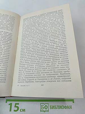 Человеческая комедия. Сцены парижской жизни. Том 7