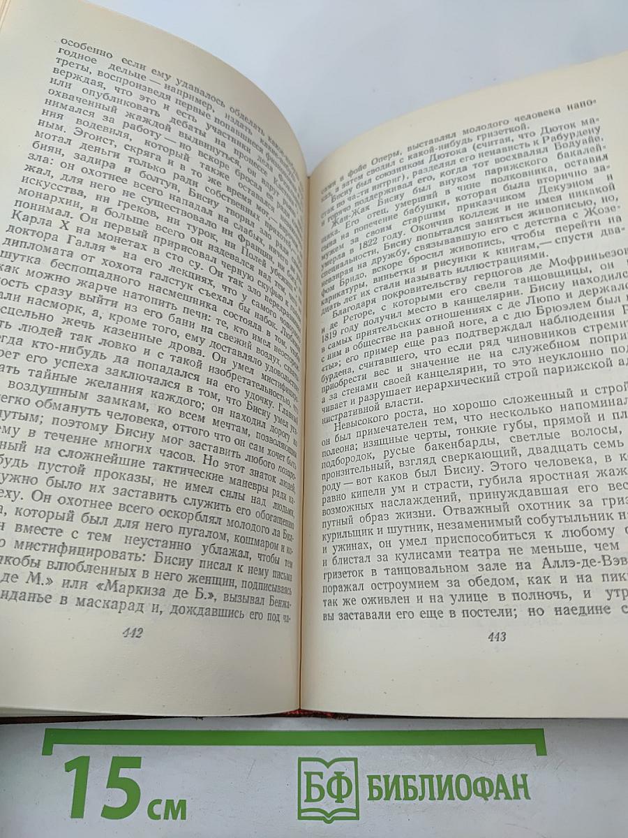 Человеческая комедия. Сцены парижской жизни. Том 7