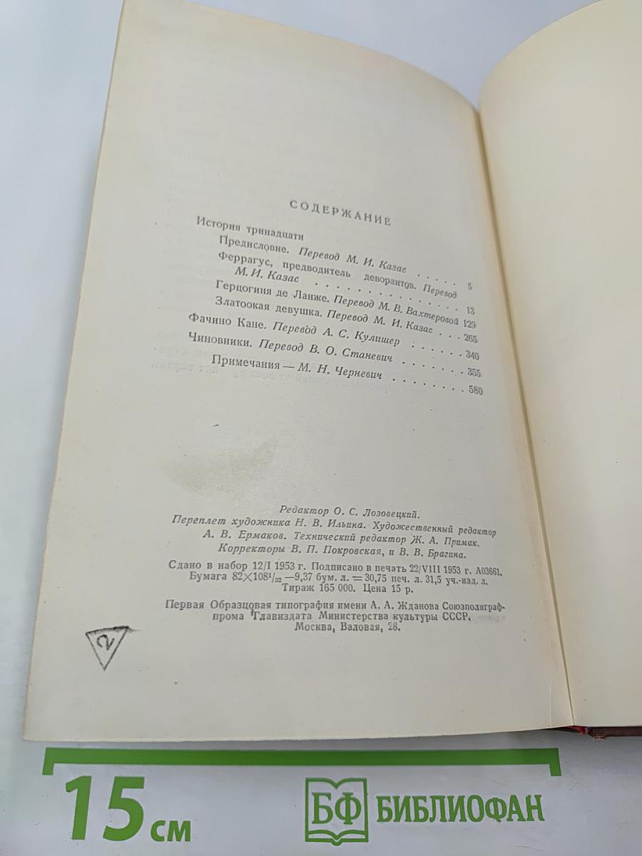 Человеческая комедия. Сцены парижской жизни. Том 7