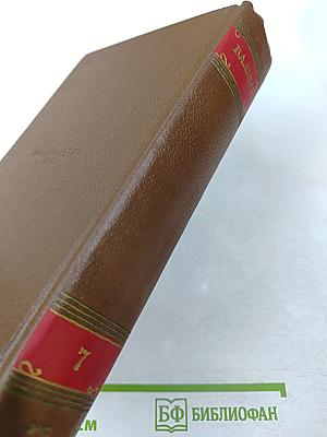 Человеческая комедия. Сцены парижской жизни. Том 7