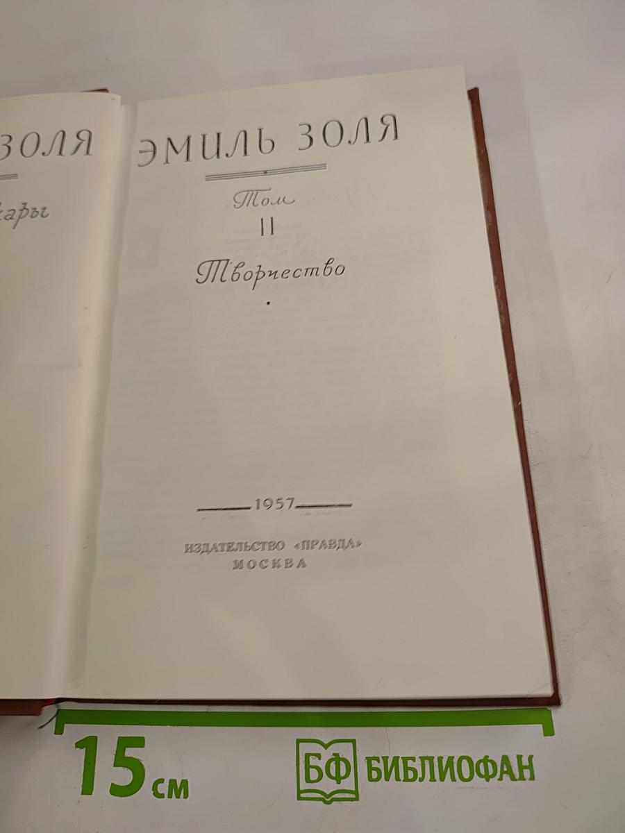 Творчество. Том II