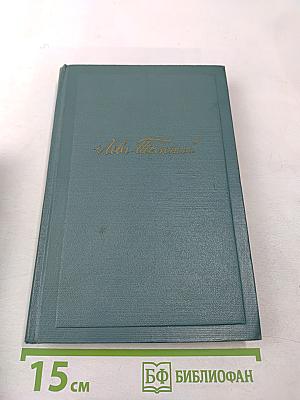Собрание сочинений. Том четырнадцатый. Повести и рассказы (1903–1910)