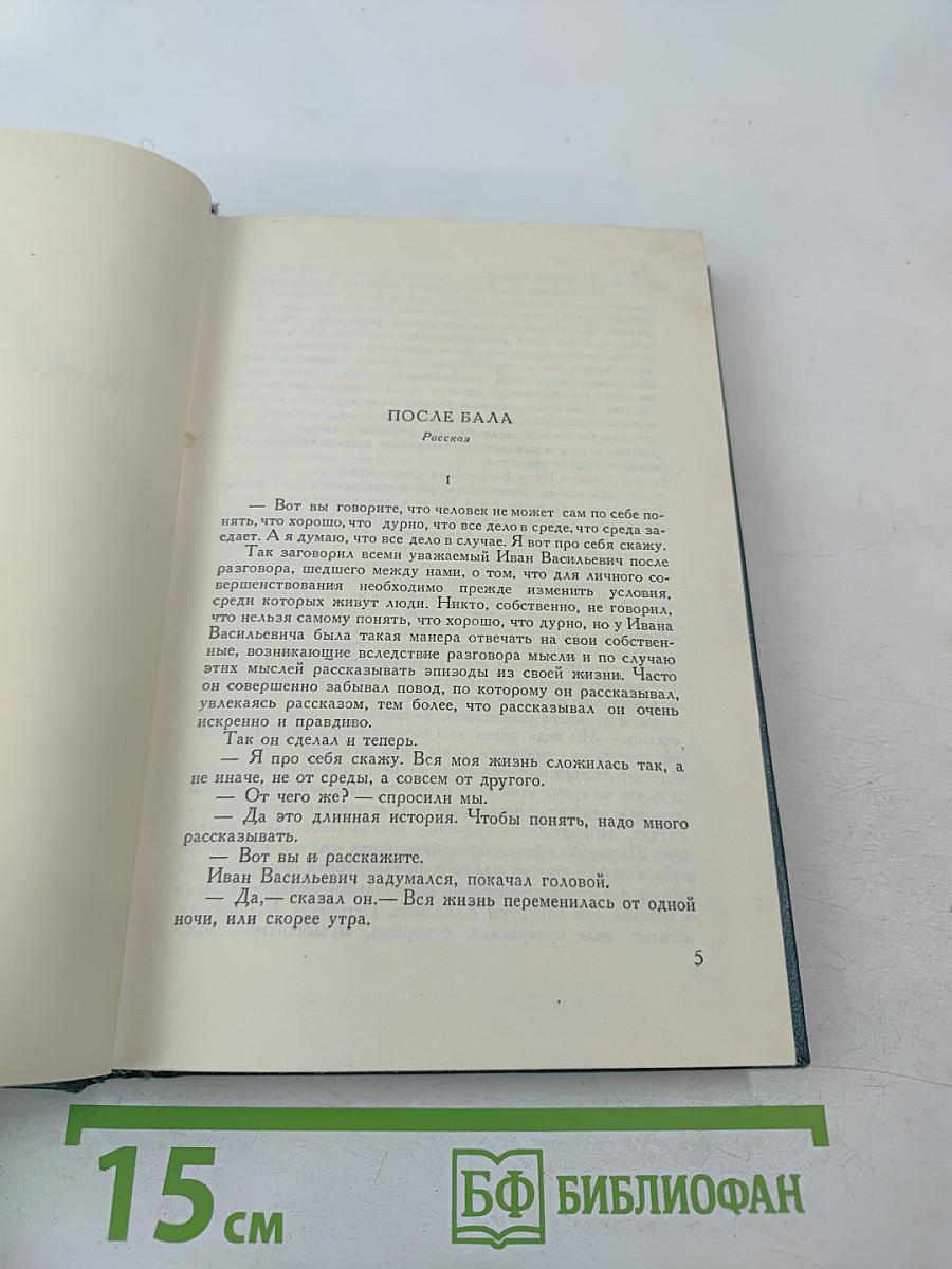 Собрание сочинений. Том четырнадцатый. Повести и рассказы (1903–1910)