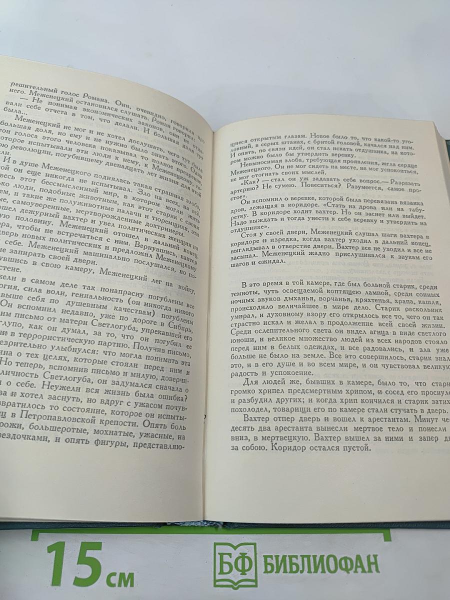 Собрание сочинений. Том четырнадцатый. Повести и рассказы (1903–1910)
