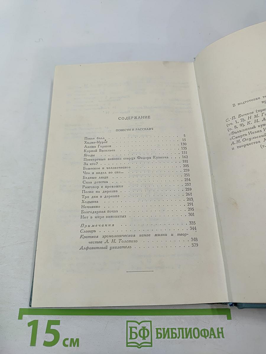 Собрание сочинений. Том четырнадцатый. Повести и рассказы (1903–1910)