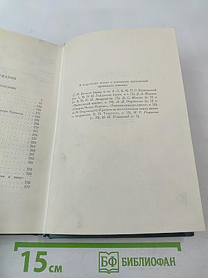 Собрание сочинений. Том четырнадцатый. Повести и рассказы (1903–1910)