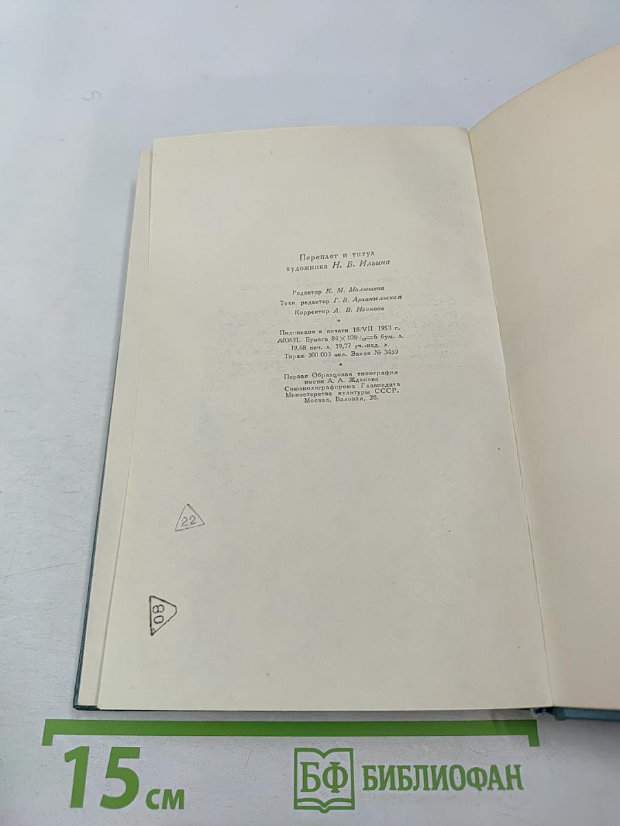 Собрание сочинений. Том четырнадцатый. Повести и рассказы (1903–1910)