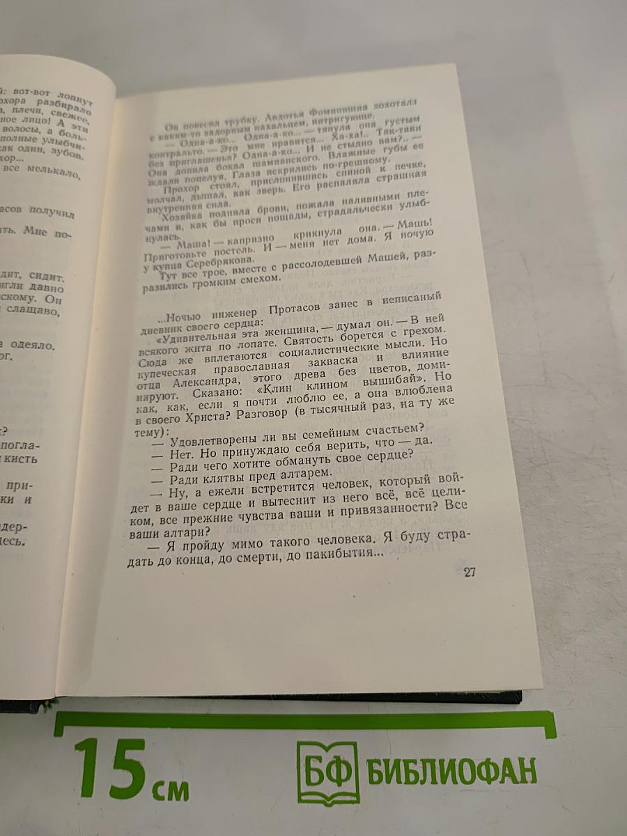 Собрание сочинений. Том 5. Угрюм-река. Том второй