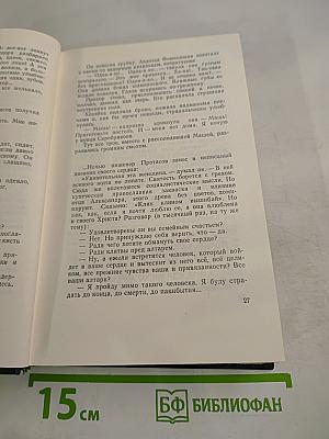 Собрание сочинений. Том 5. Угрюм-река. Том второй