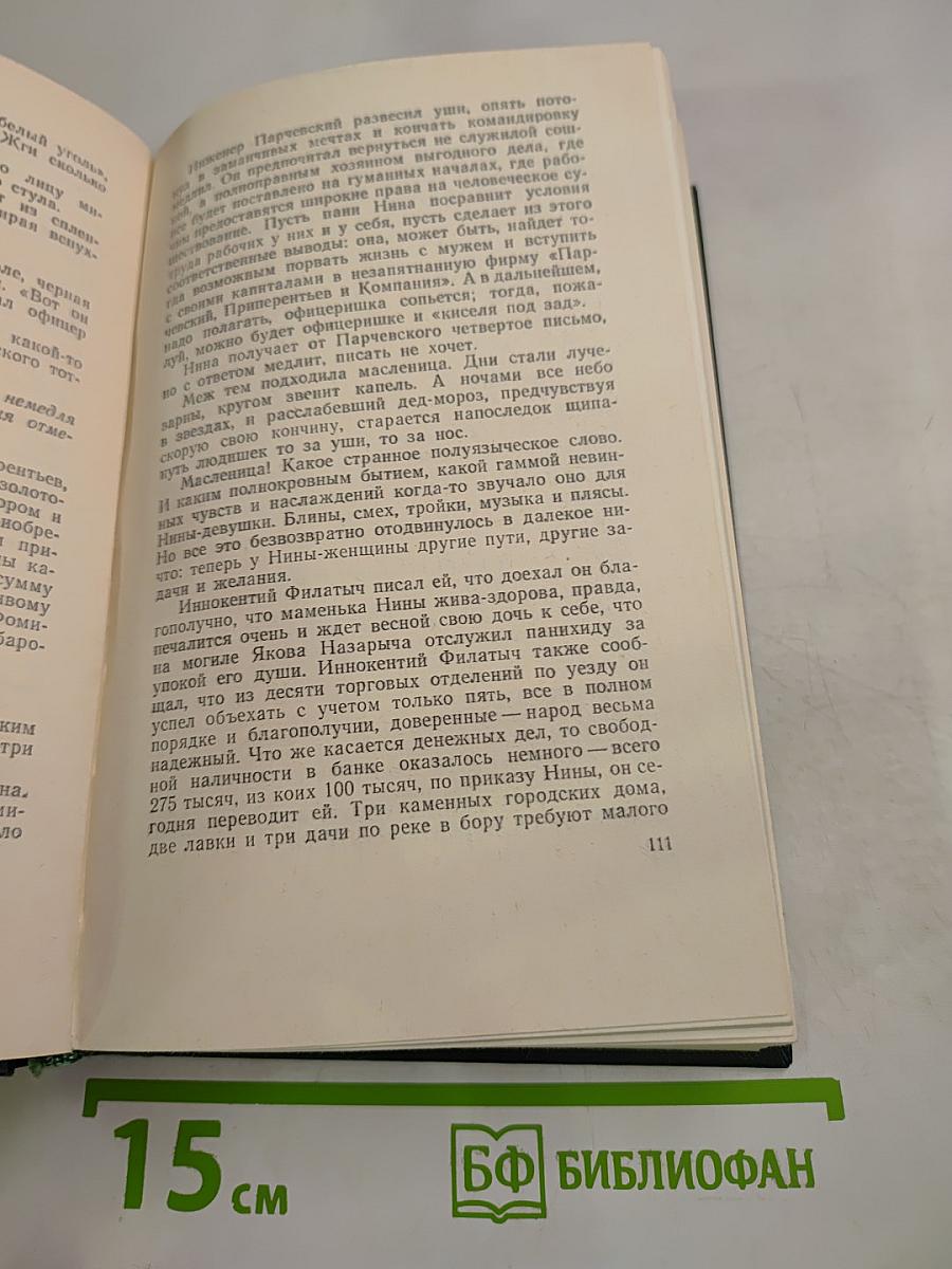 Собрание сочинений. Том 5. Угрюм-река. Том второй
