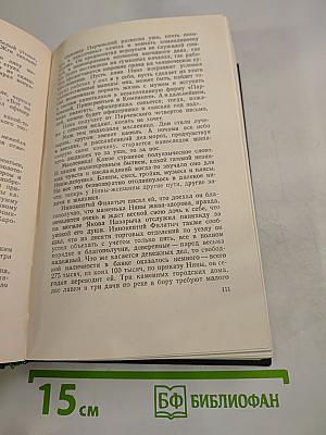 Собрание сочинений. Том 5. Угрюм-река. Том второй