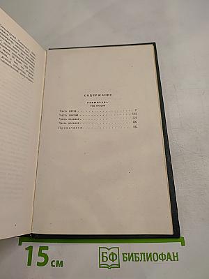 Собрание сочинений. Том 5. Угрюм-река. Том второй