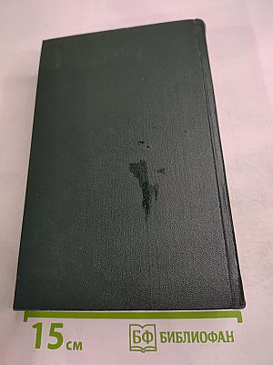 Собрание сочинений. Том 5. Угрюм-река. Том второй