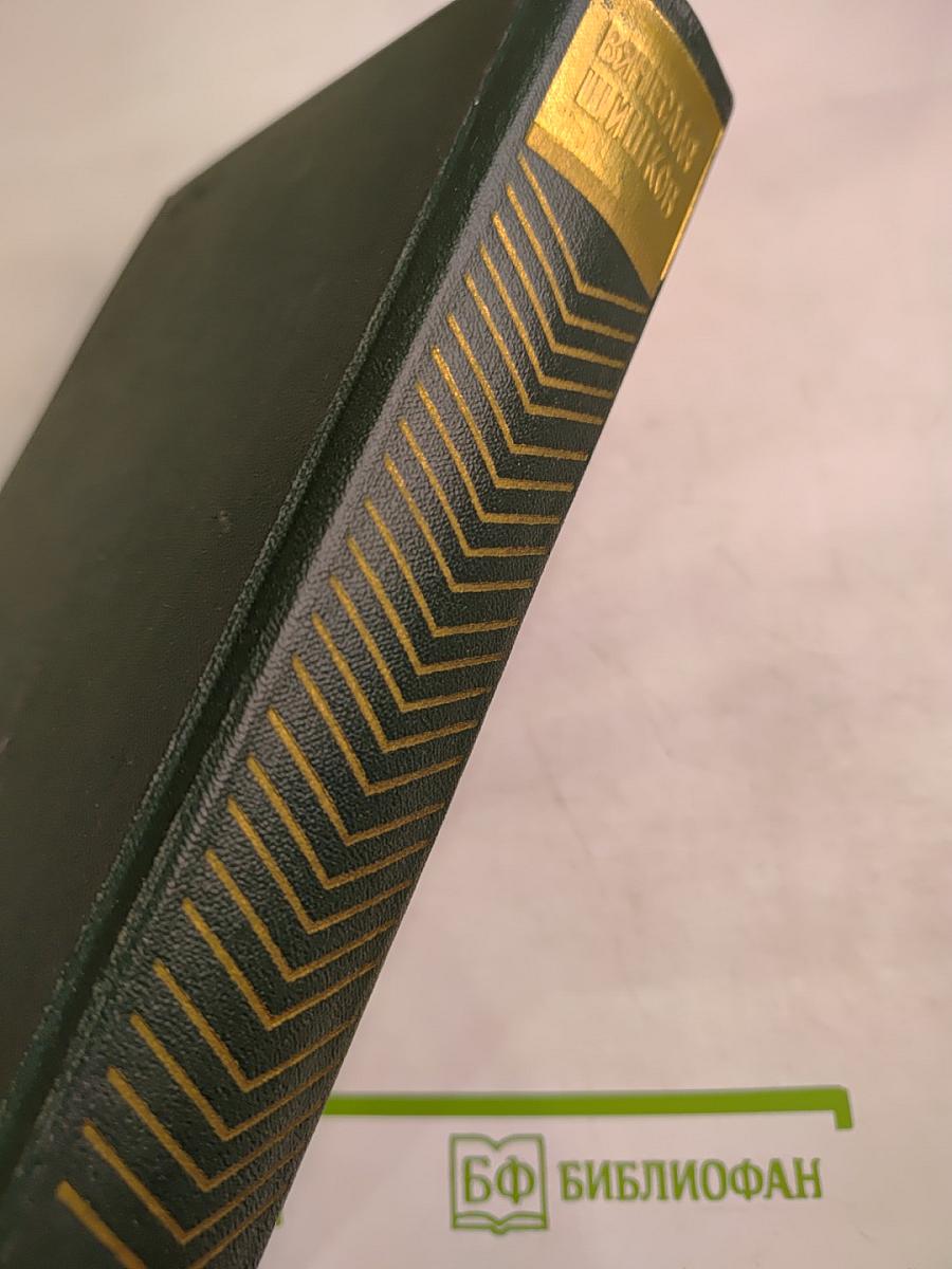 Собрание сочинений. Том 5. Угрюм-река. Том второй