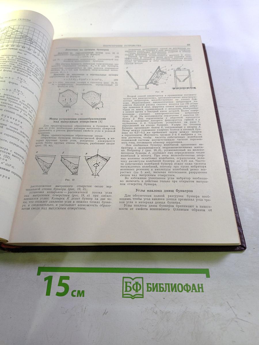 Горное дело. Энциклопедический справочник. Том 9: Поверхность шахт