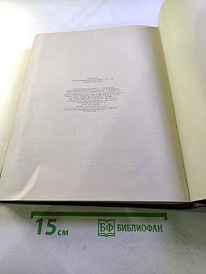 Горное дело. Энциклопедический справочник. Том 9: Поверхность шахт