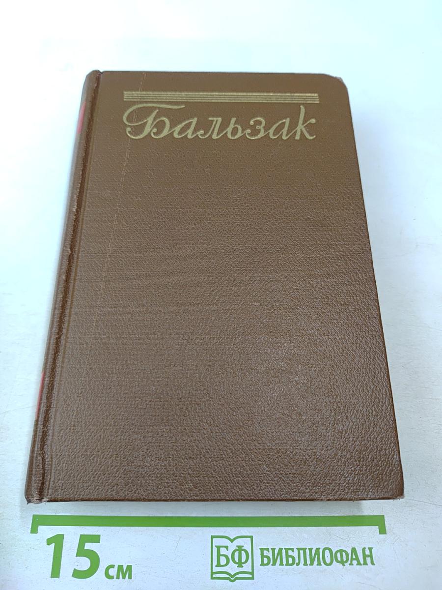 Человеческая комедия. Утраченные иллюзии. Том 6