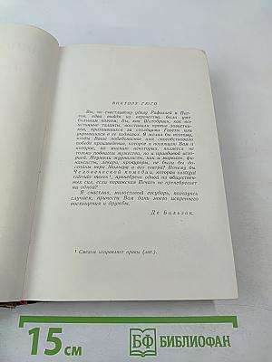 Человеческая комедия. Утраченные иллюзии. Том 6