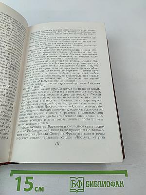 Человеческая комедия. Утраченные иллюзии. Том 6