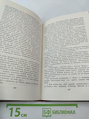 Человеческая комедия. Утраченные иллюзии. Том 6
