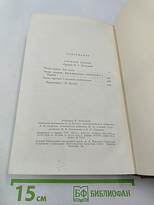 Человеческая комедия. Утраченные иллюзии. Том 6