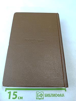 Человеческая комедия. Утраченные иллюзии. Том 6