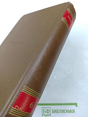 Человеческая комедия. Утраченные иллюзии. Том 6