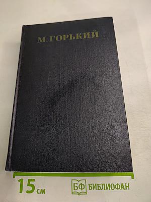 Собрание сочинений в тридцати томах. Том 8: Повести, рассказы и очерки. 1900-1906