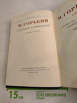 Собрание сочинений в тридцати томах. Том 8: Повести, рассказы и очерки. 1900-1906