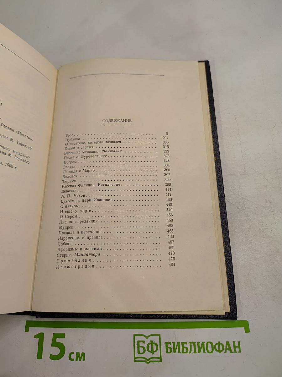 Собрание сочинений в тридцати томах. Том 8: Повести, рассказы и очерки. 1900-1906
