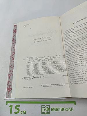 Пушкинист (Выпуск 1)