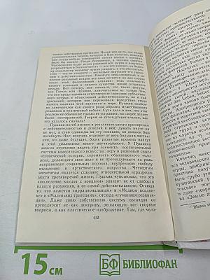 Пушкинист (Выпуск 1)